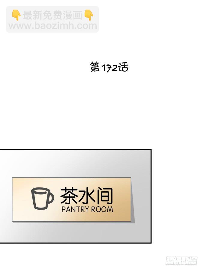 脑残粉(1/2)-第172话