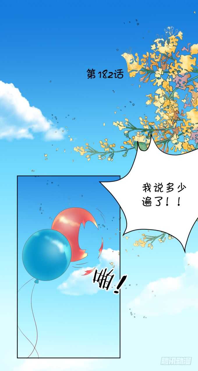 不是小猪猪是小姝姝！-第182话