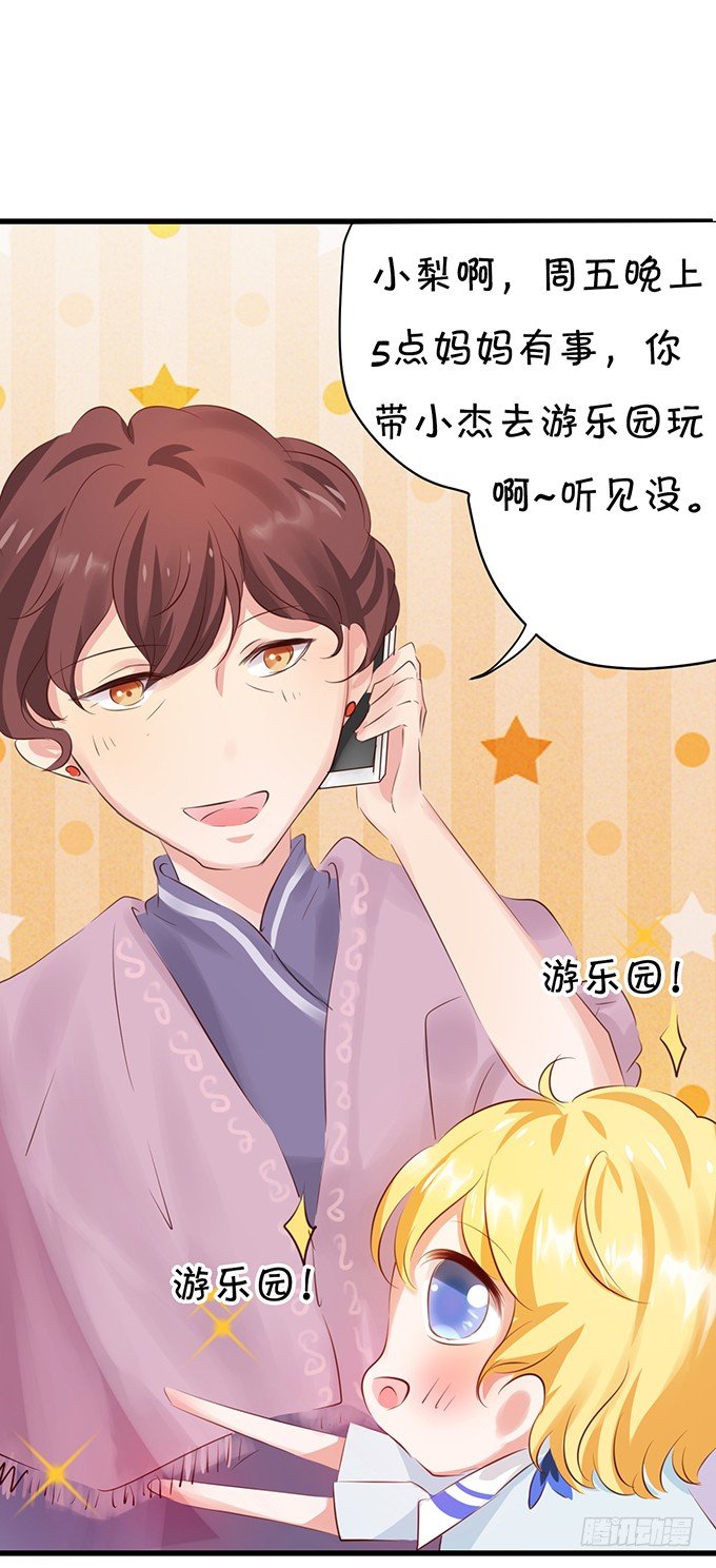 大明星游乐场追爱-第26话