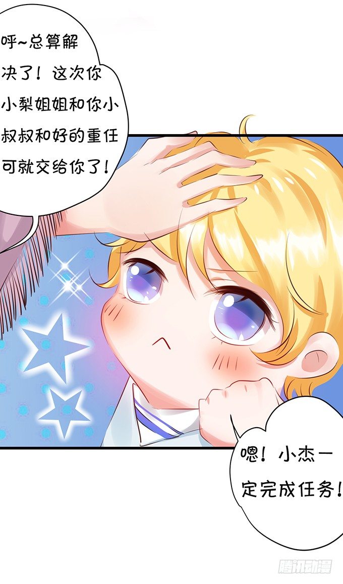 大明星游乐场追爱-第26话