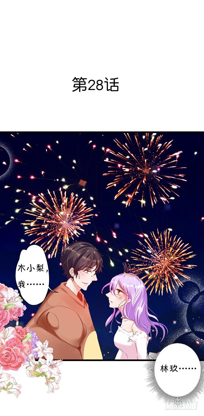 出人意料-第28话