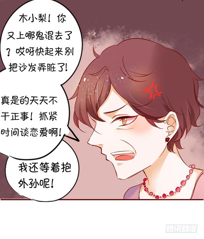 我要谈恋爱-第4话