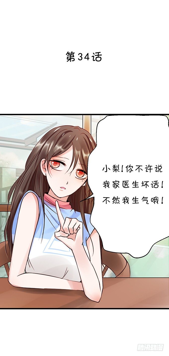 不要再纠缠我女朋友了！(1/2)-第34话