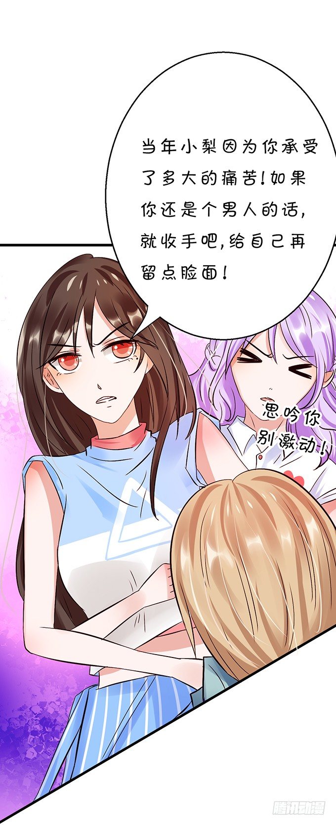 不要再纠缠我女朋友了！(1/2)-第34话