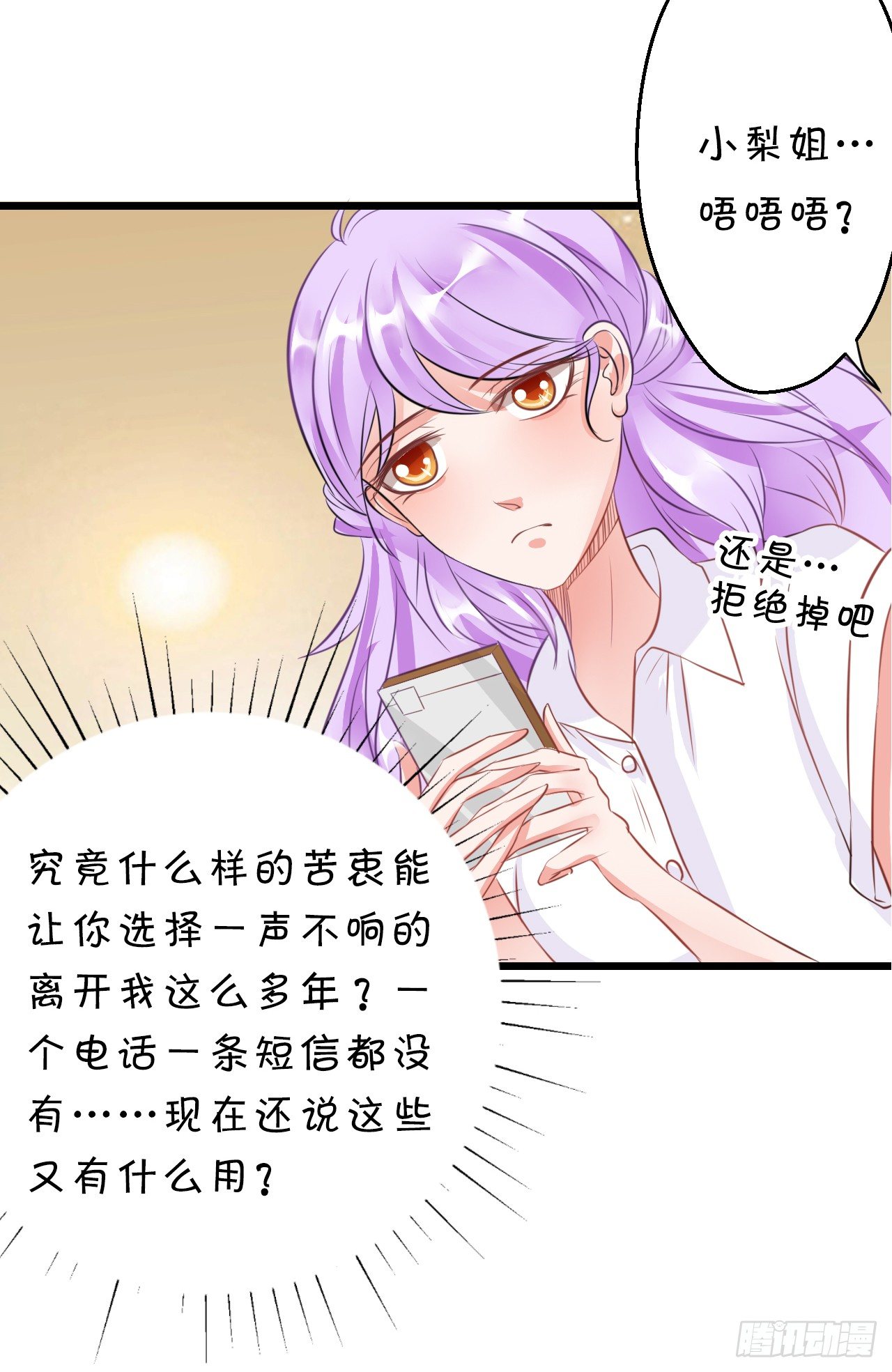 原谅我自作多情(1/2)-第38话