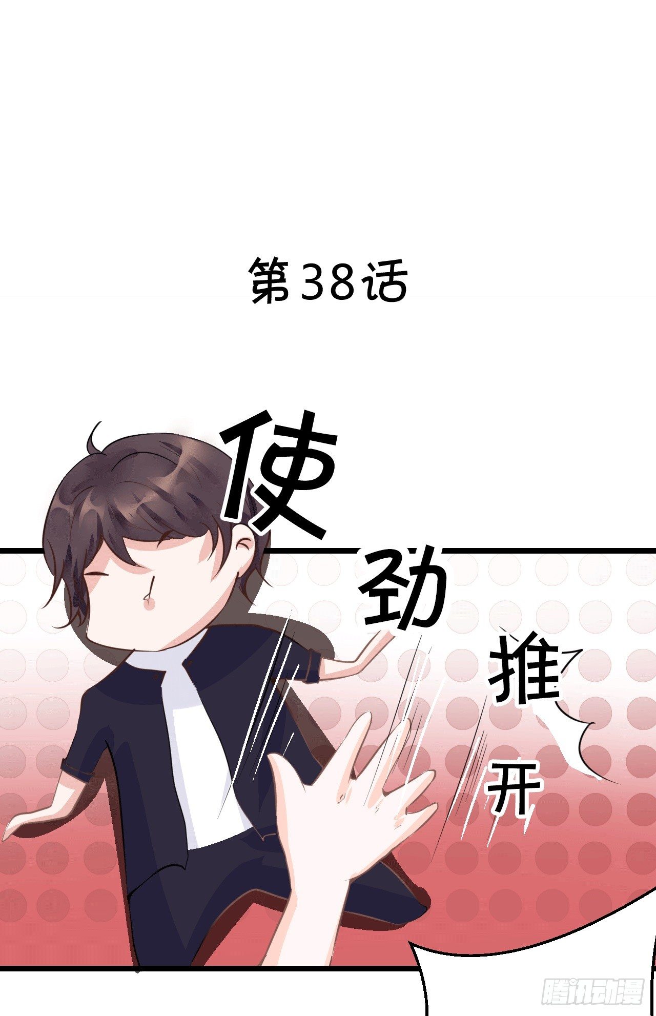 原谅我自作多情(1/2)-第38话