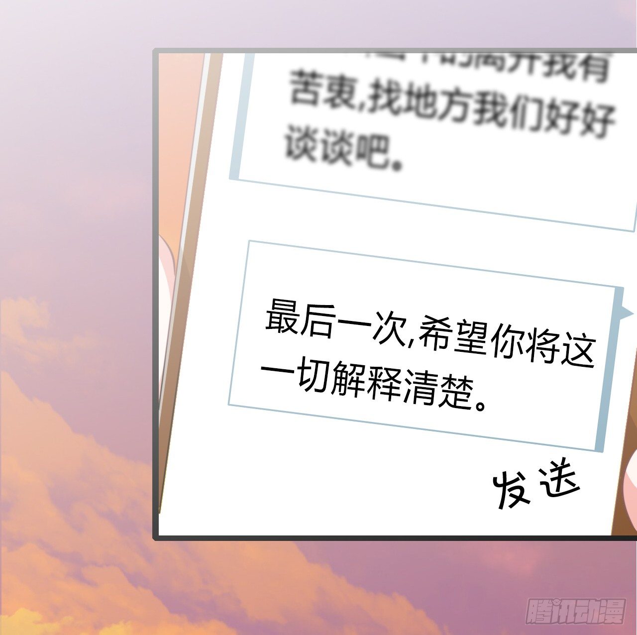 原谅我自作多情(1/2)-第38话