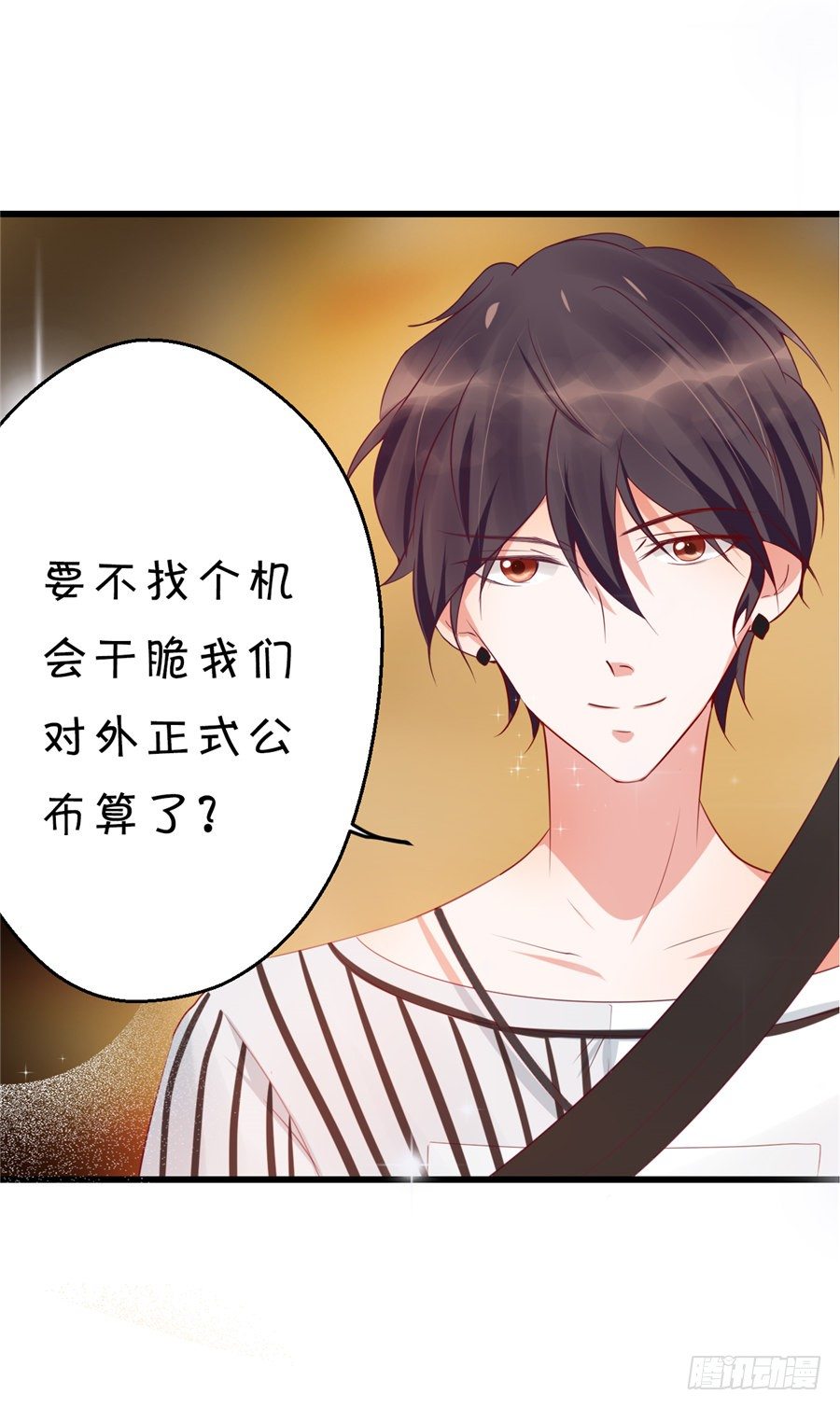 不然我们就公开吧！-第42话