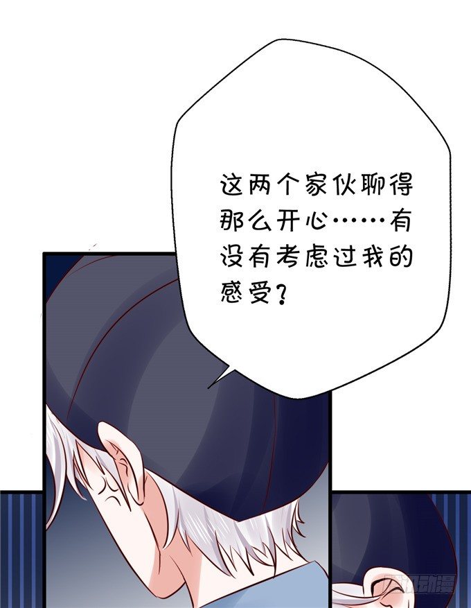 有没有考虑过我的感受-第48话