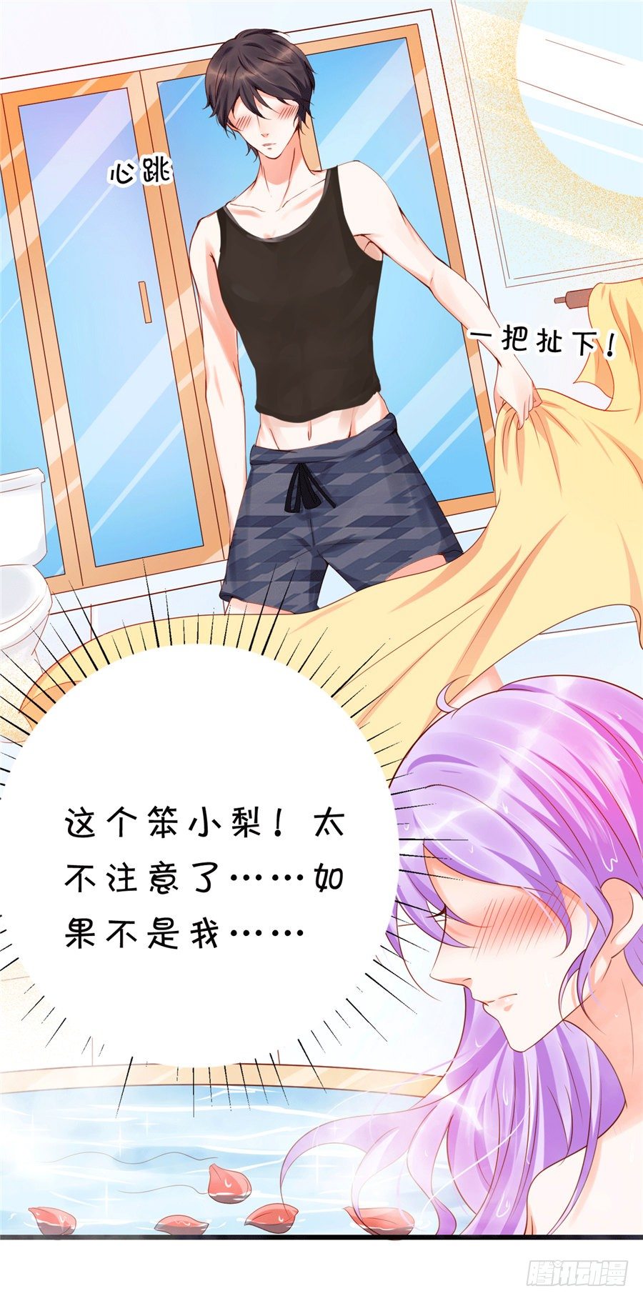 我怎么就喜欢上你了。-第52话