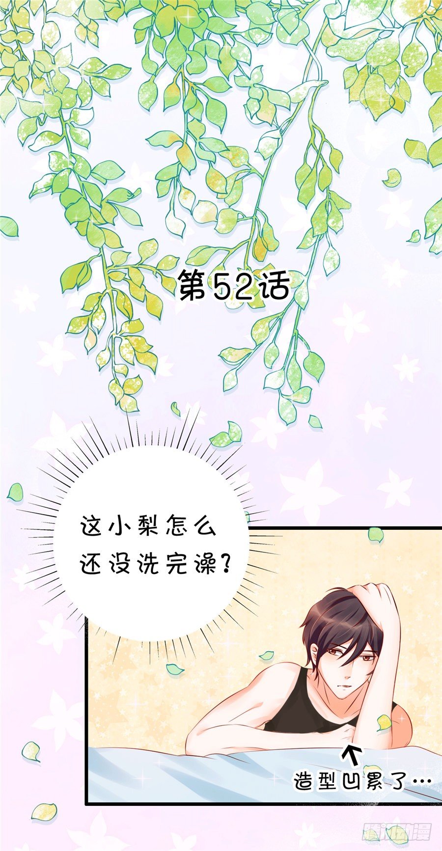 我怎么就喜欢上你了。-第52话