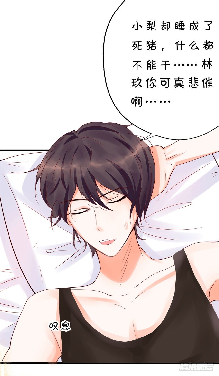 我怎么就喜欢上你了。-第52话