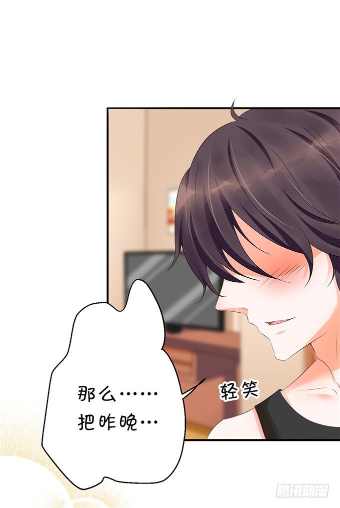 你昨晚对我做什么了！？？-第56话