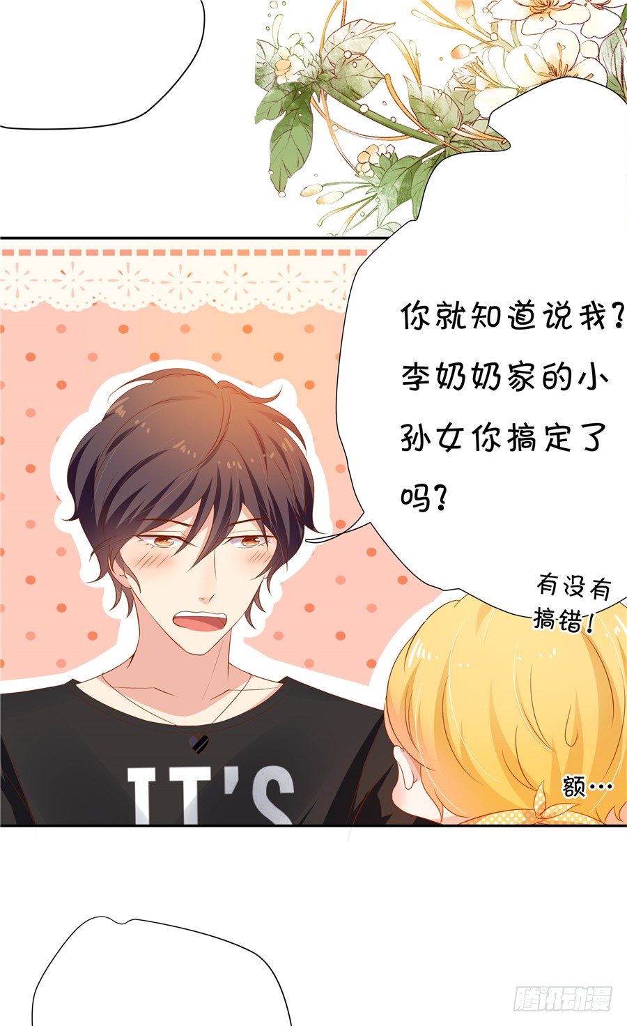 好你个宋程宇(1/2)-第62话