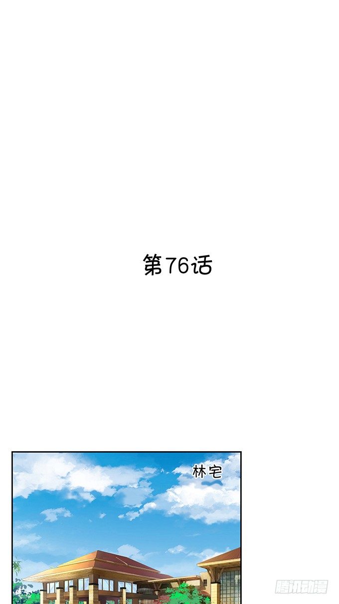 林森宇的初恋-第76话