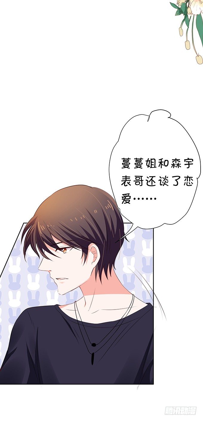 林森宇的初恋-第76话