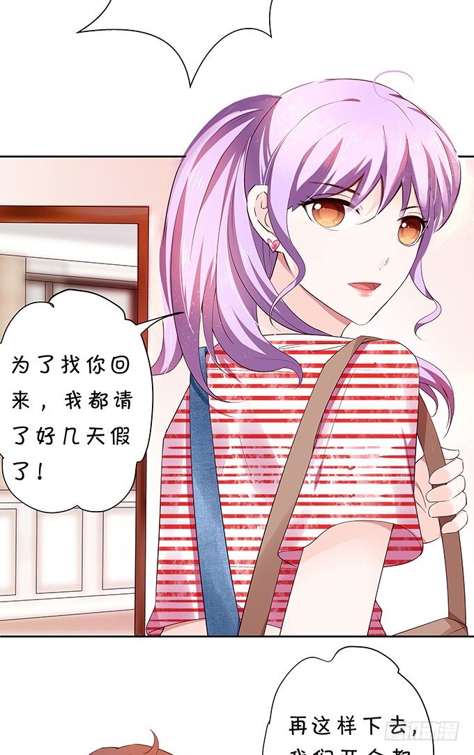 混吃混喝-第86话