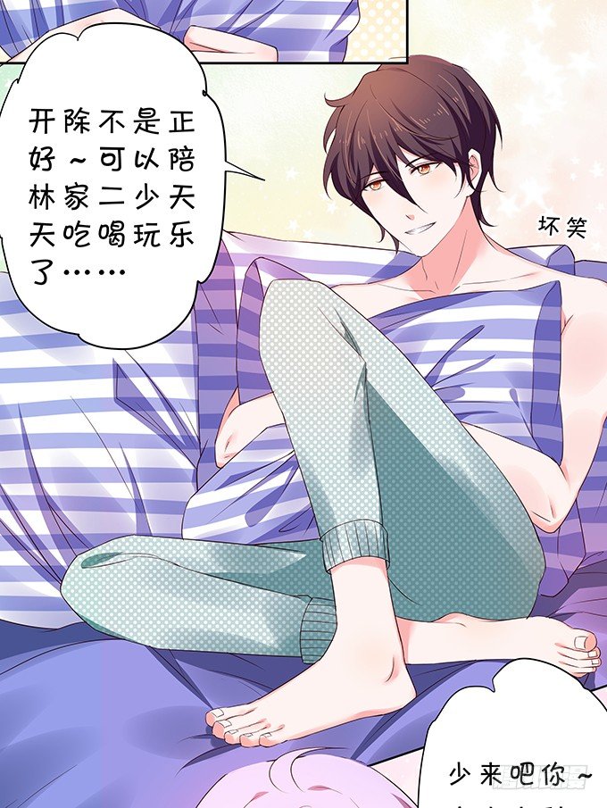 混吃混喝-第86话