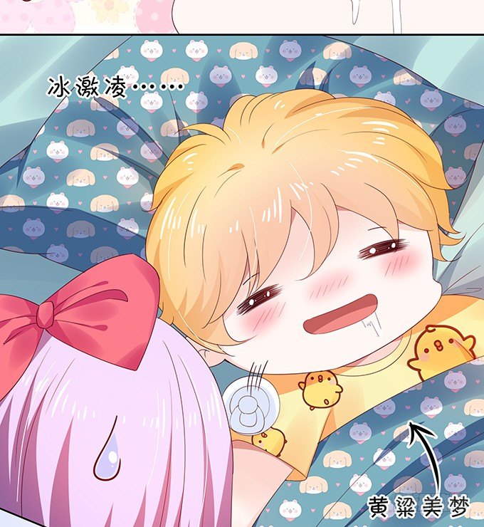 还不快来讨好我？-第90话