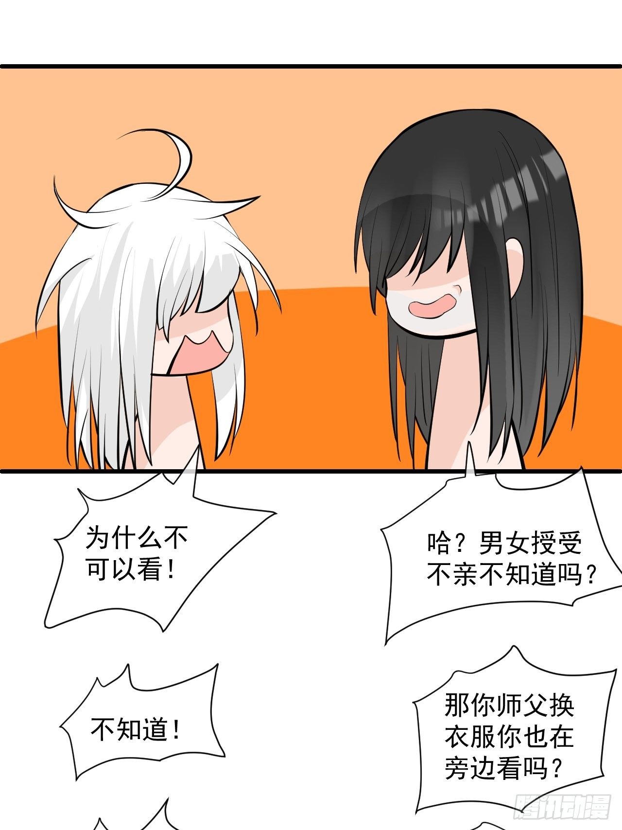 2.为什么不可以看！-第2话