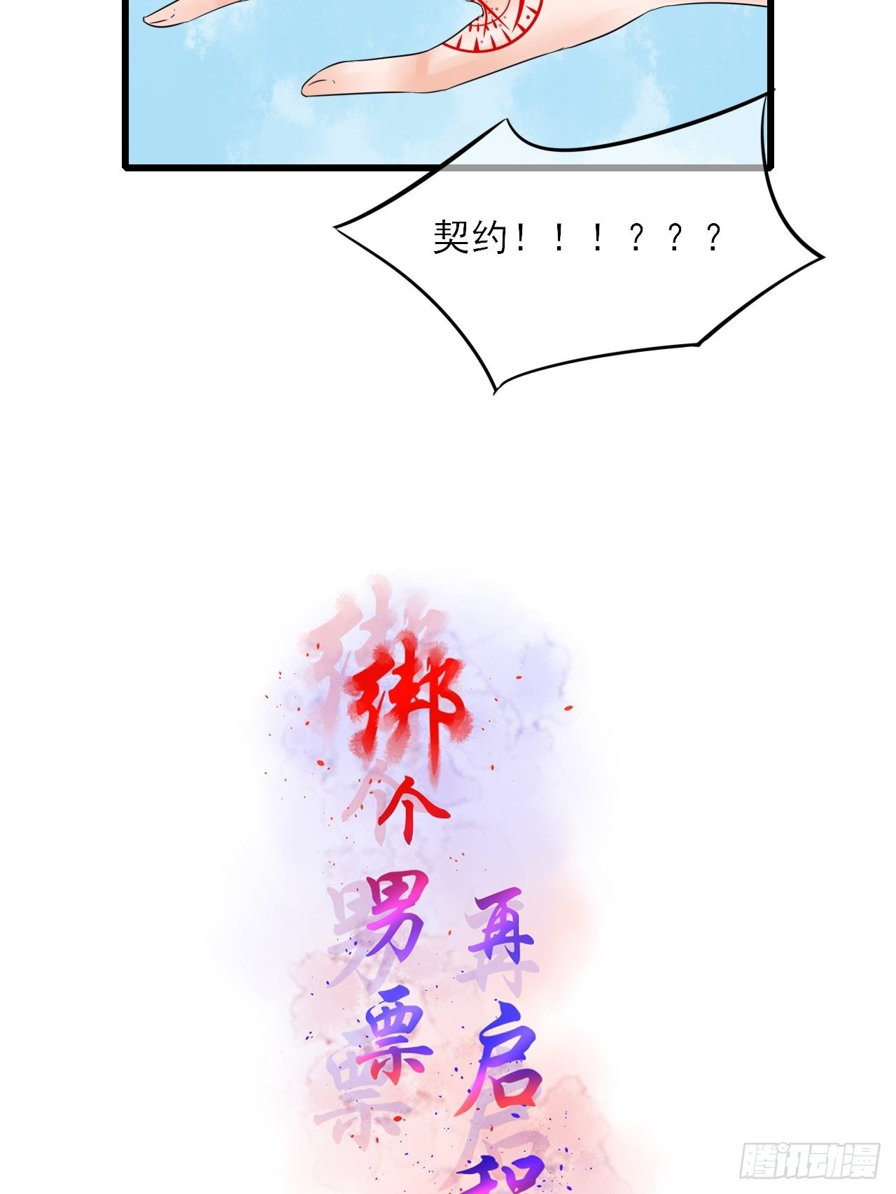 12.契约了-第12话