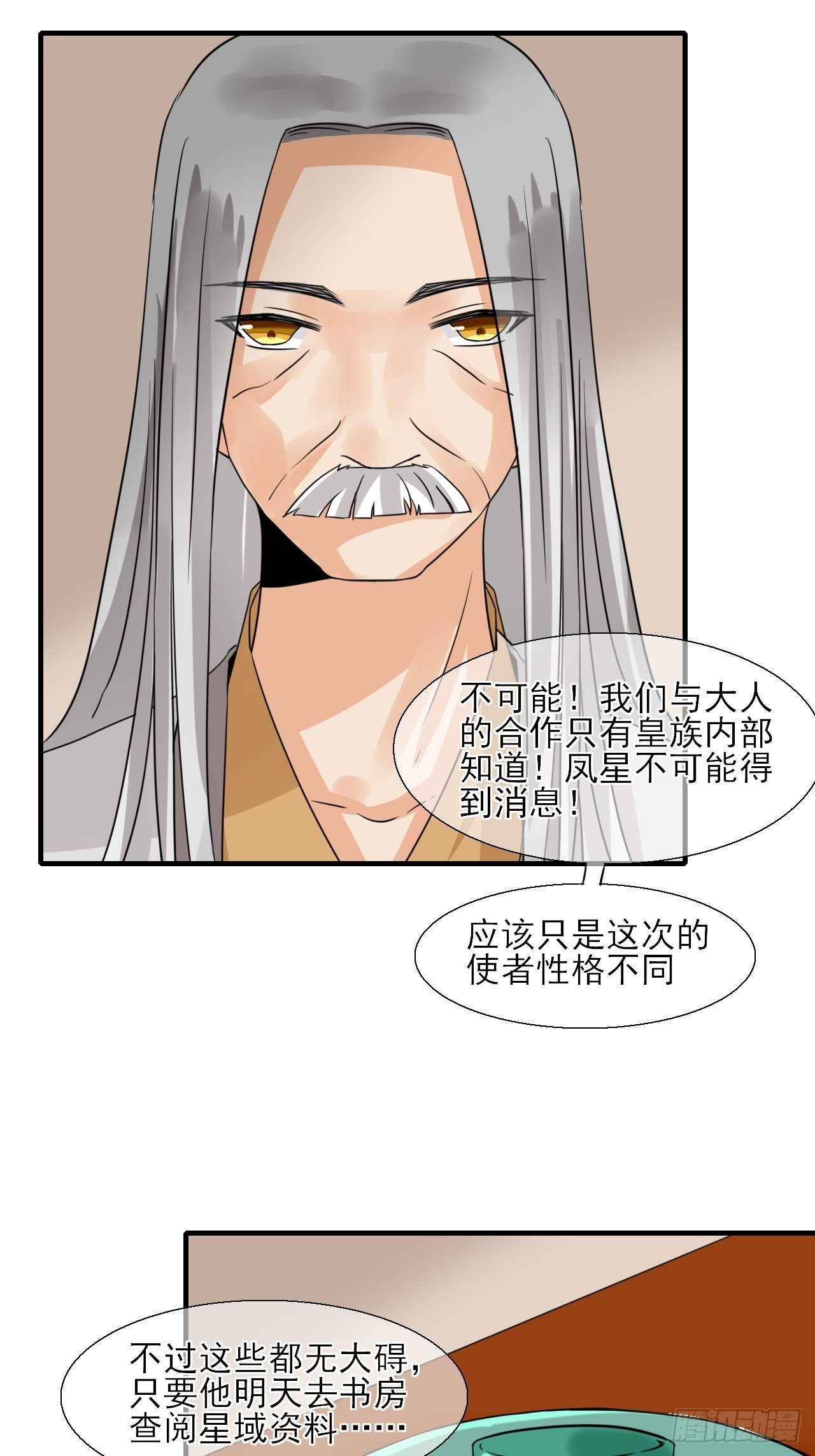 24.理想型伴侣-第24话