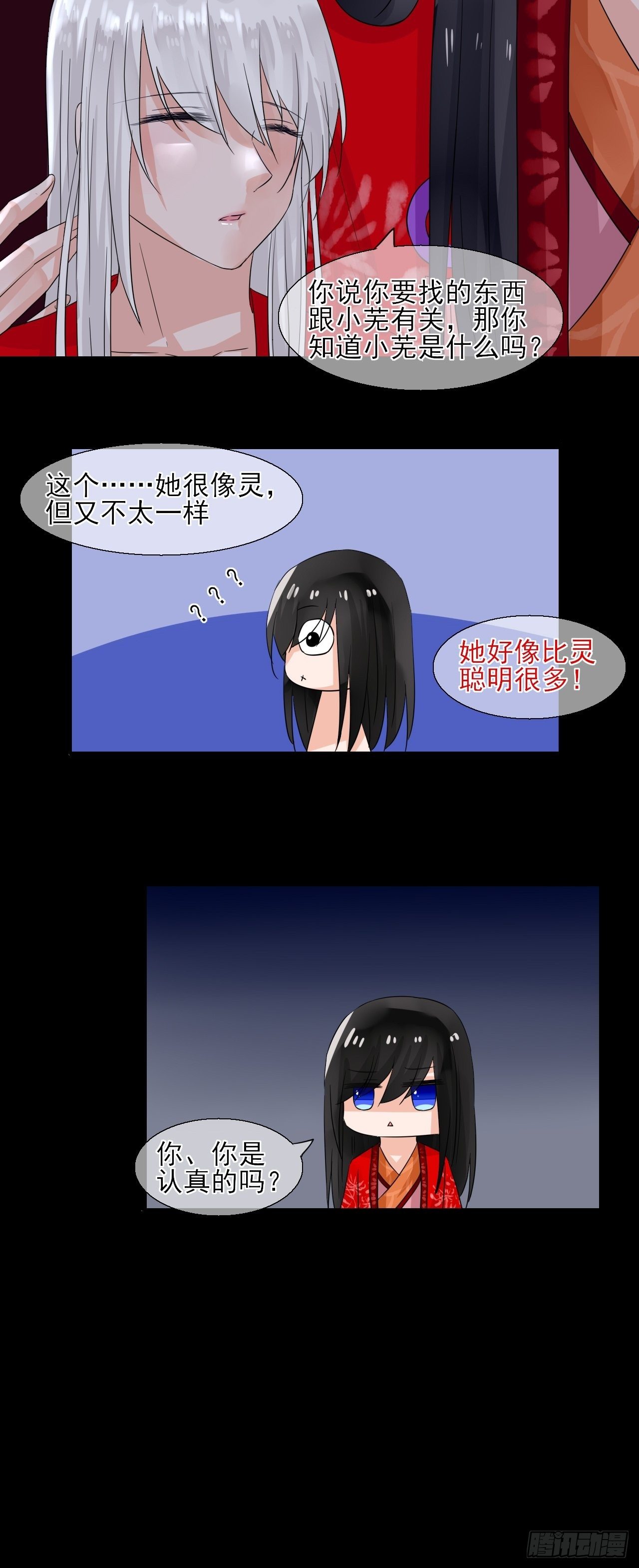 28.小芜是什么-第28话