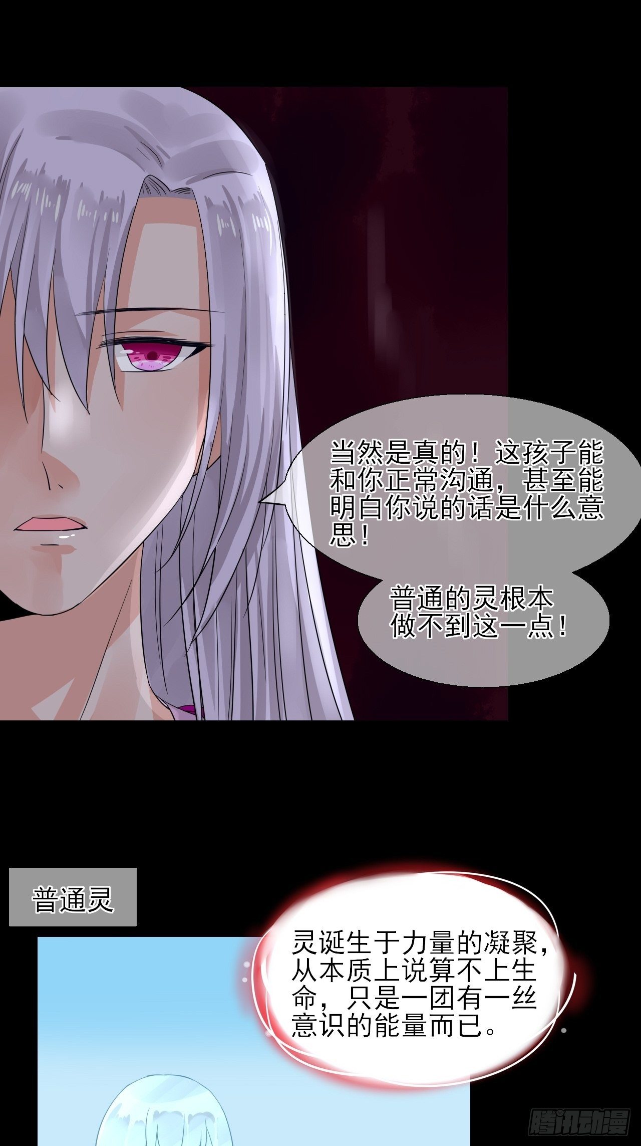 28.小芜是什么-第28话