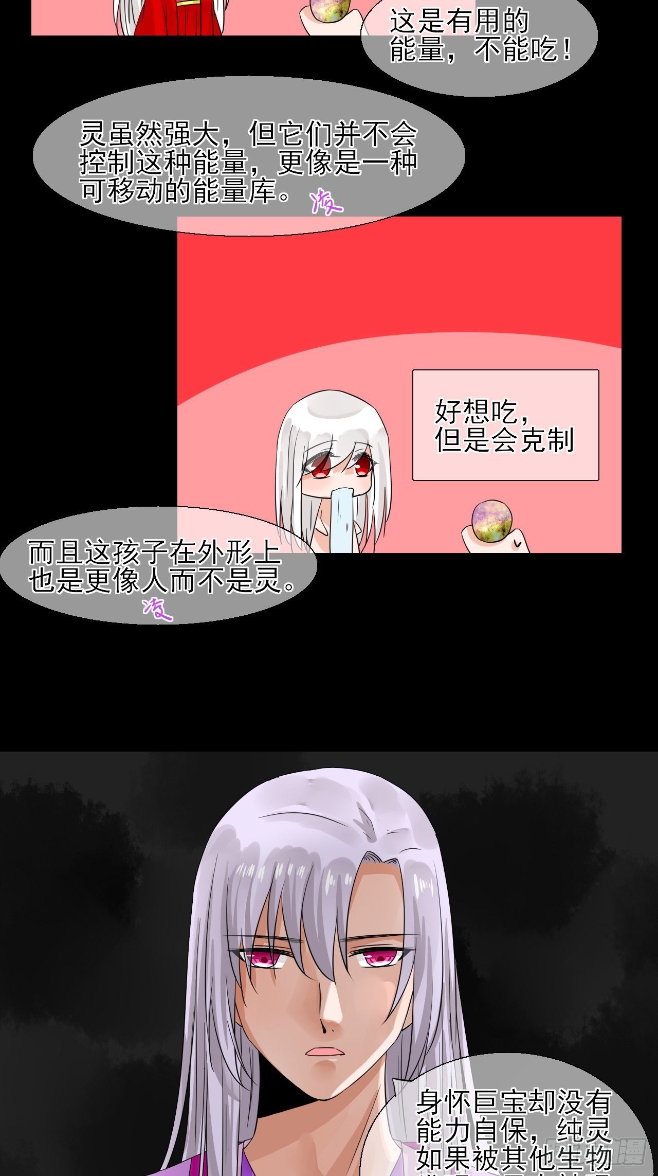 28.小芜是什么-第28话