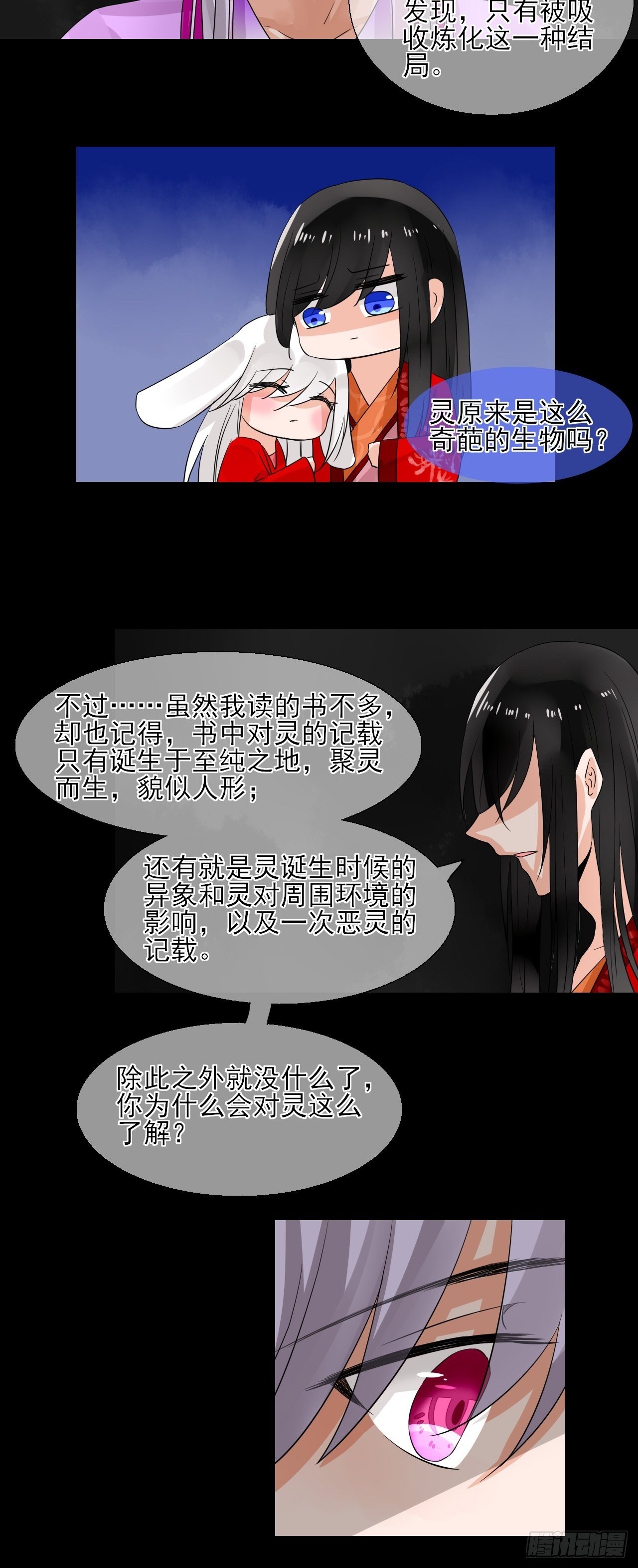 28.小芜是什么-第28话