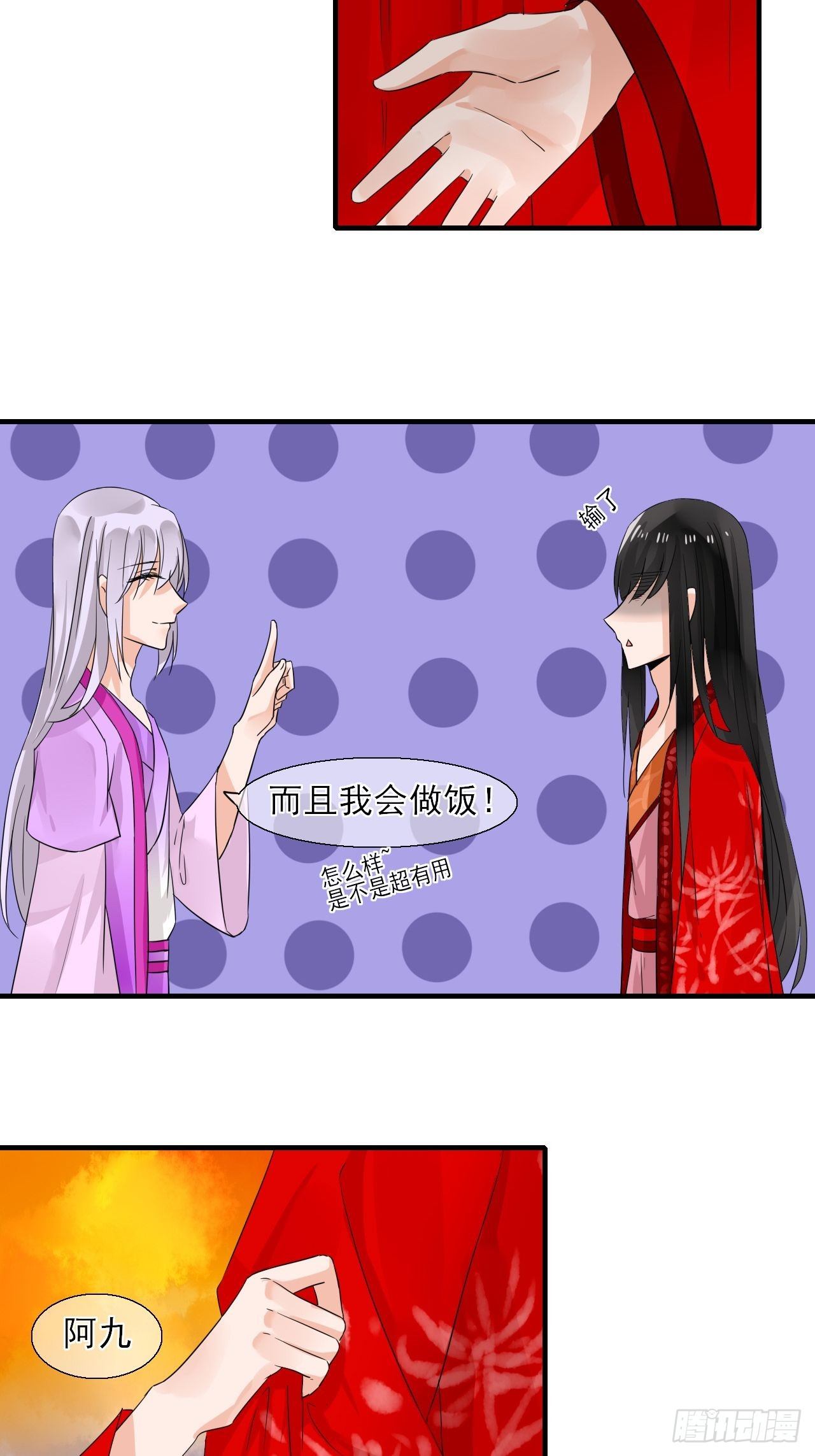 28.小芜是什么-第28话