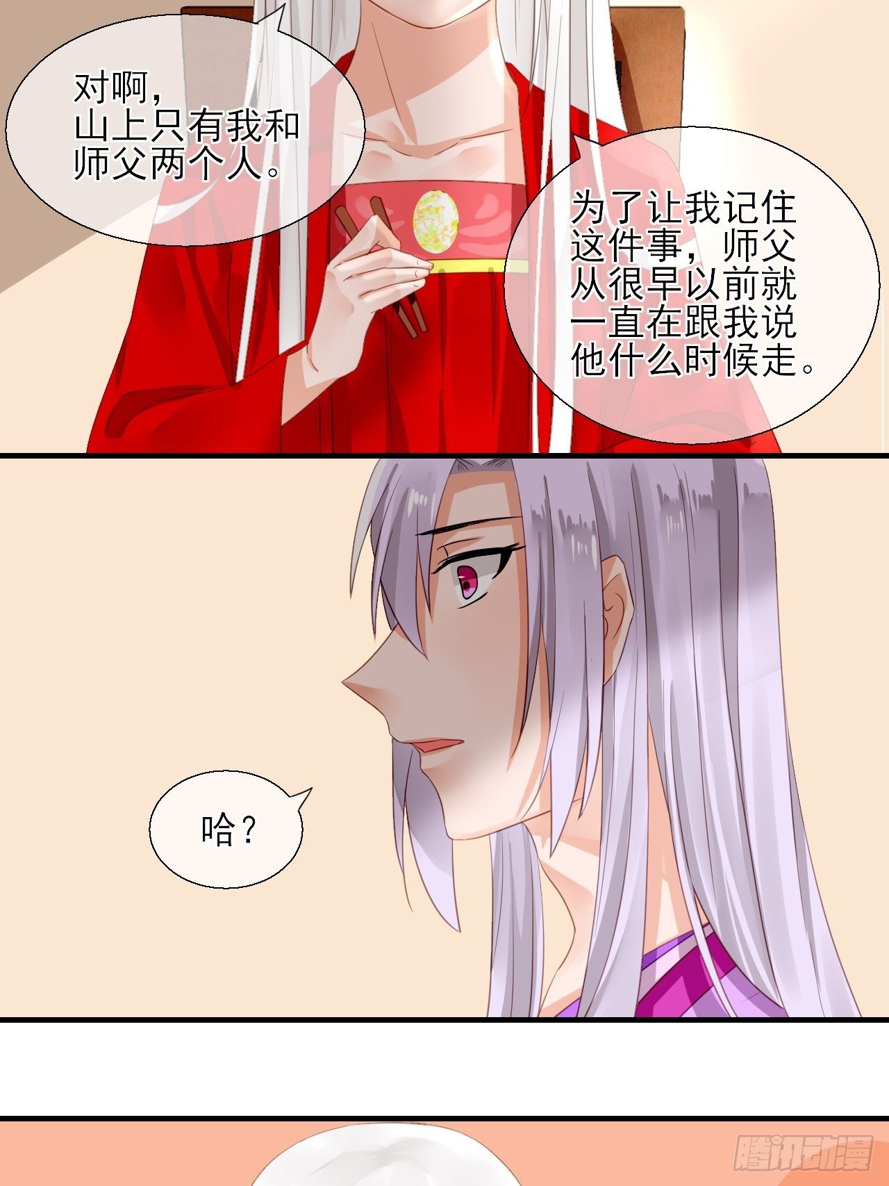 34.同行(1/2)-第34话