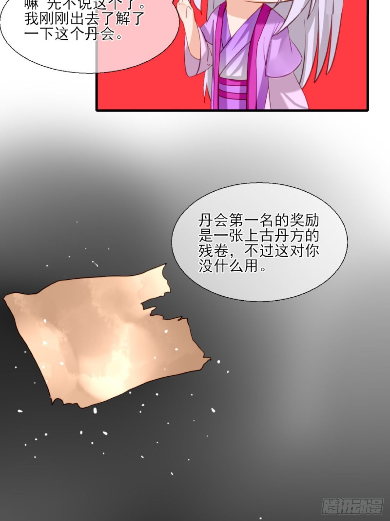 38.引起注意-第38话