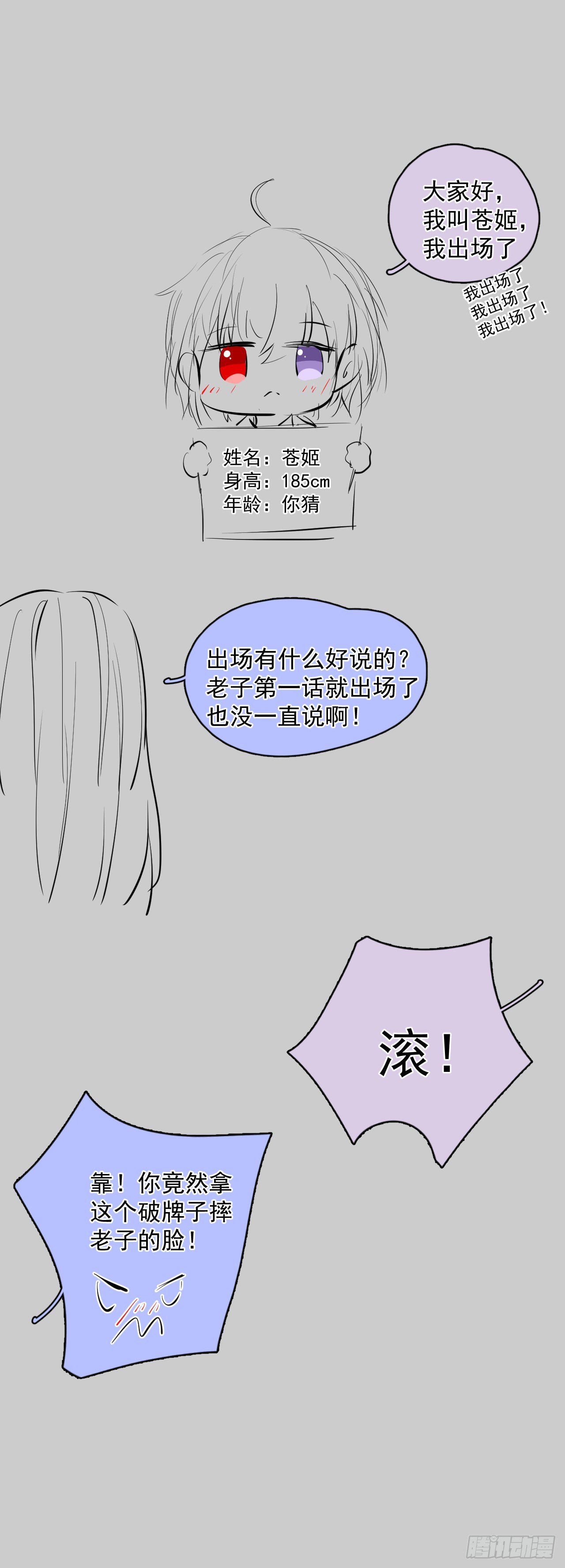 40.一样的眼睛-第40话