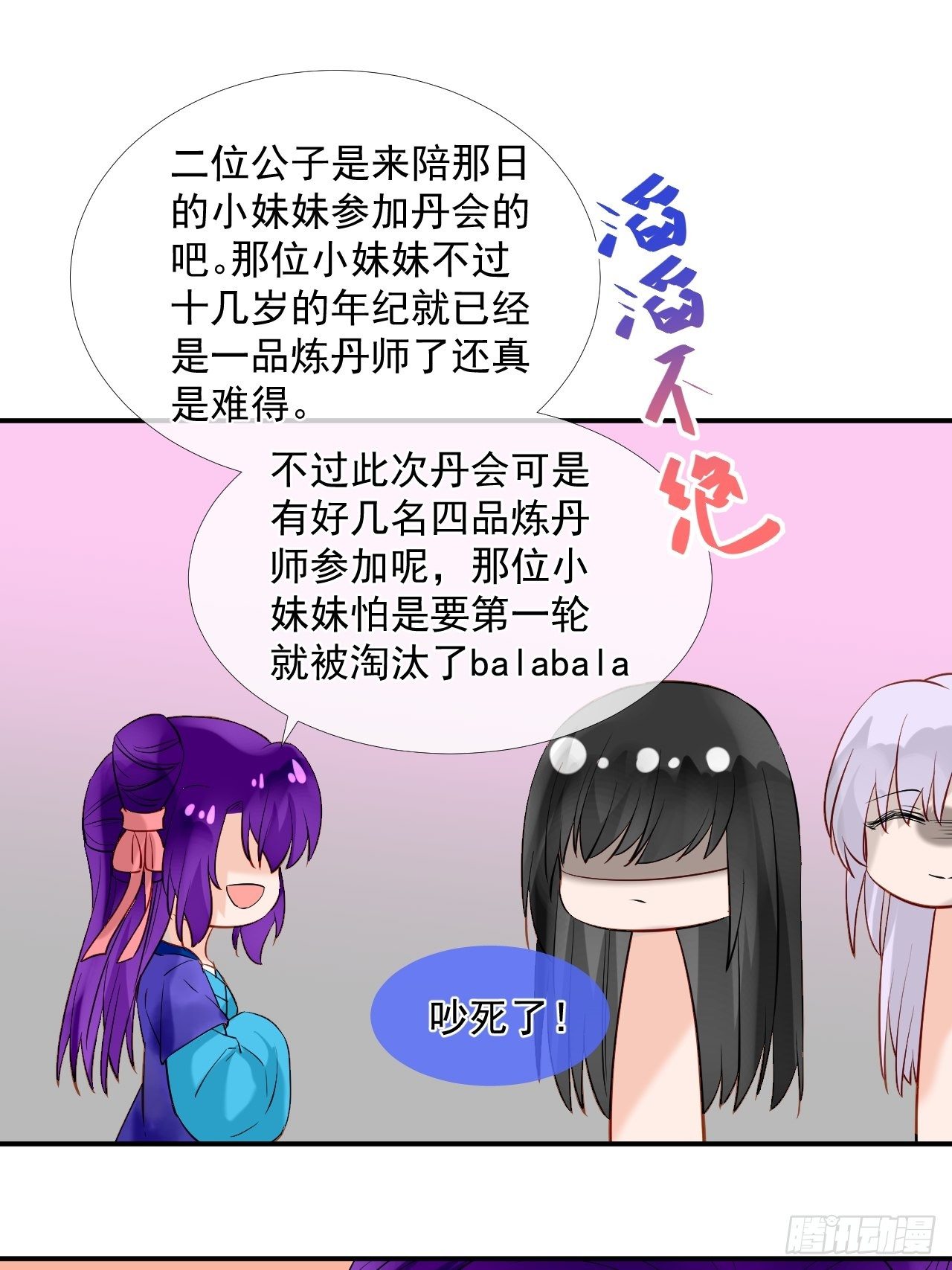 44.丹会，姐姐！-第44话