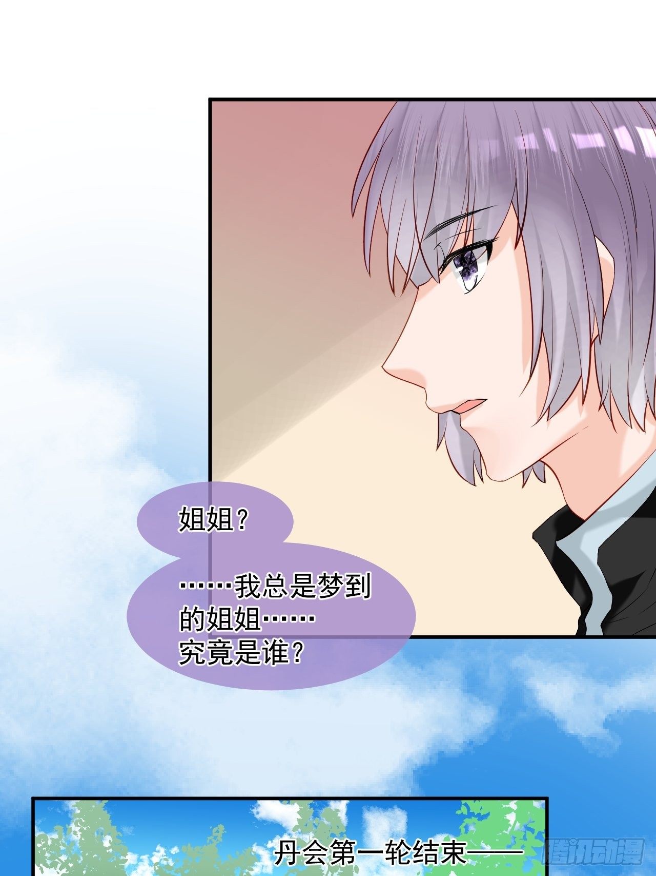 44.丹会，姐姐！-第44话