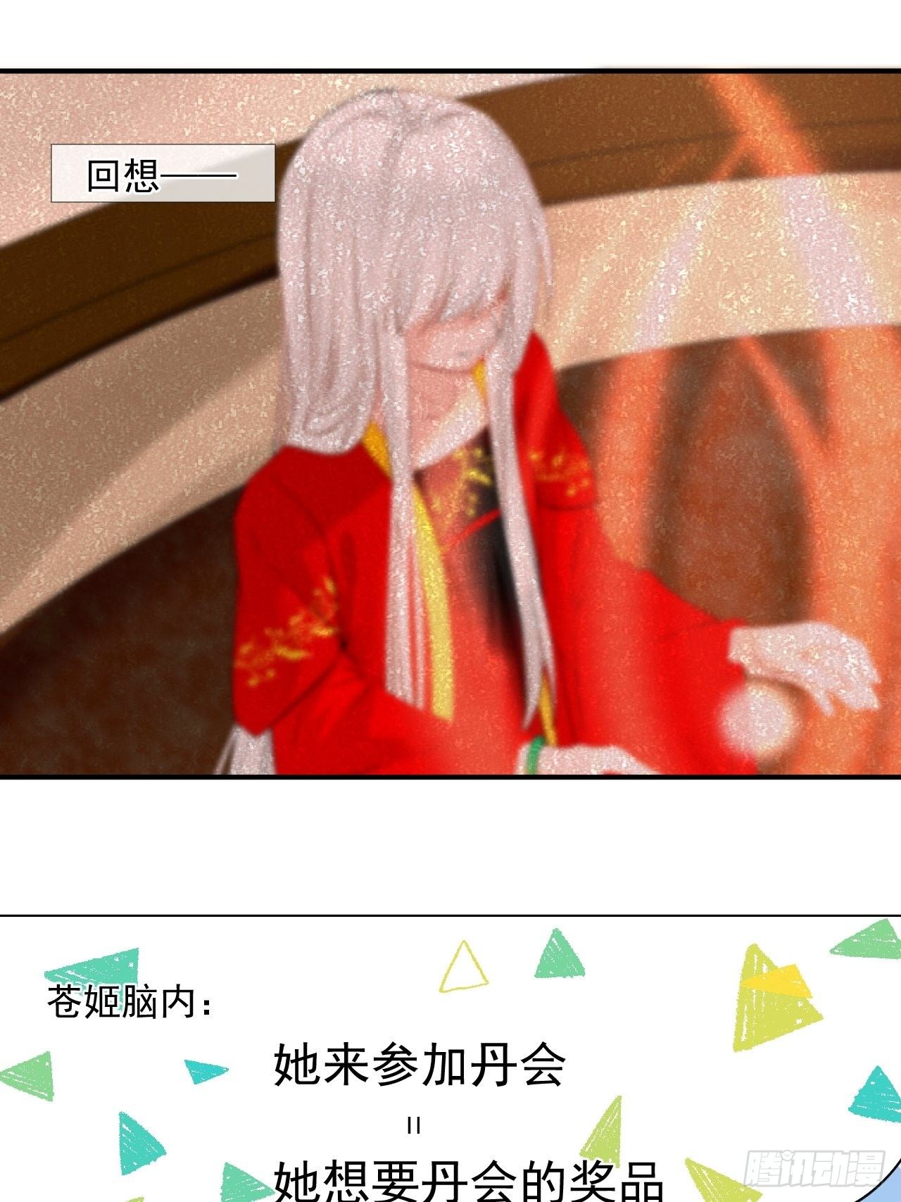 44.丹会，姐姐！-第44话