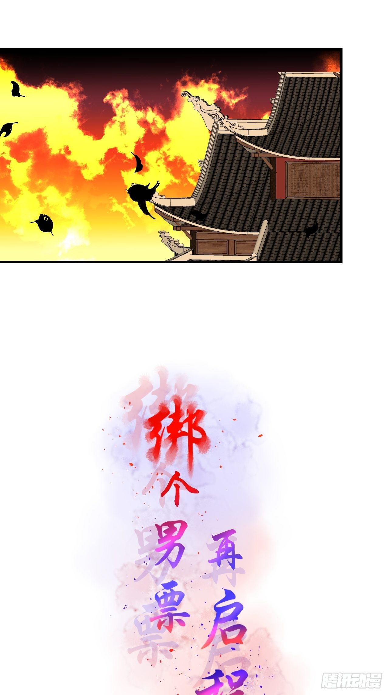 54.美丽的误会-第54话