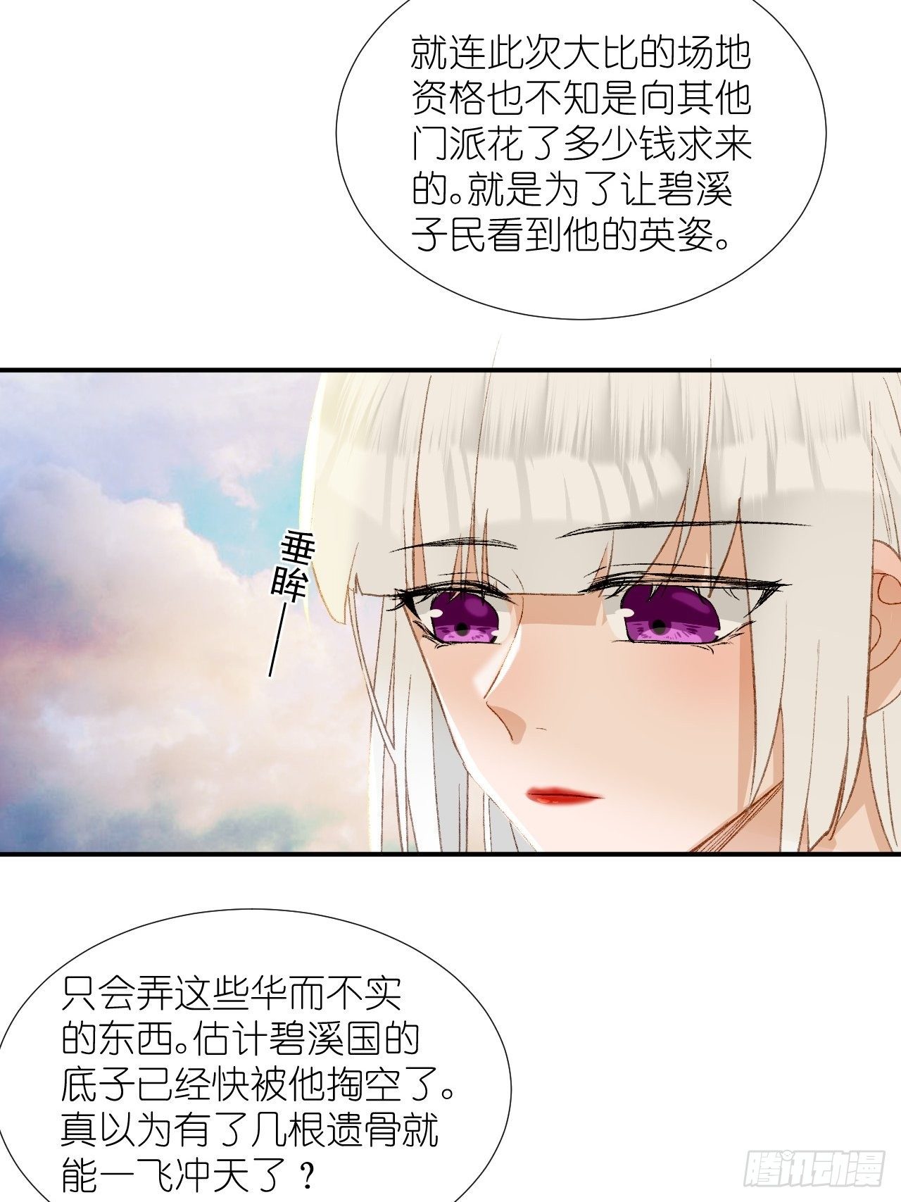 66.云昭；孽缘(1/2)-第66话