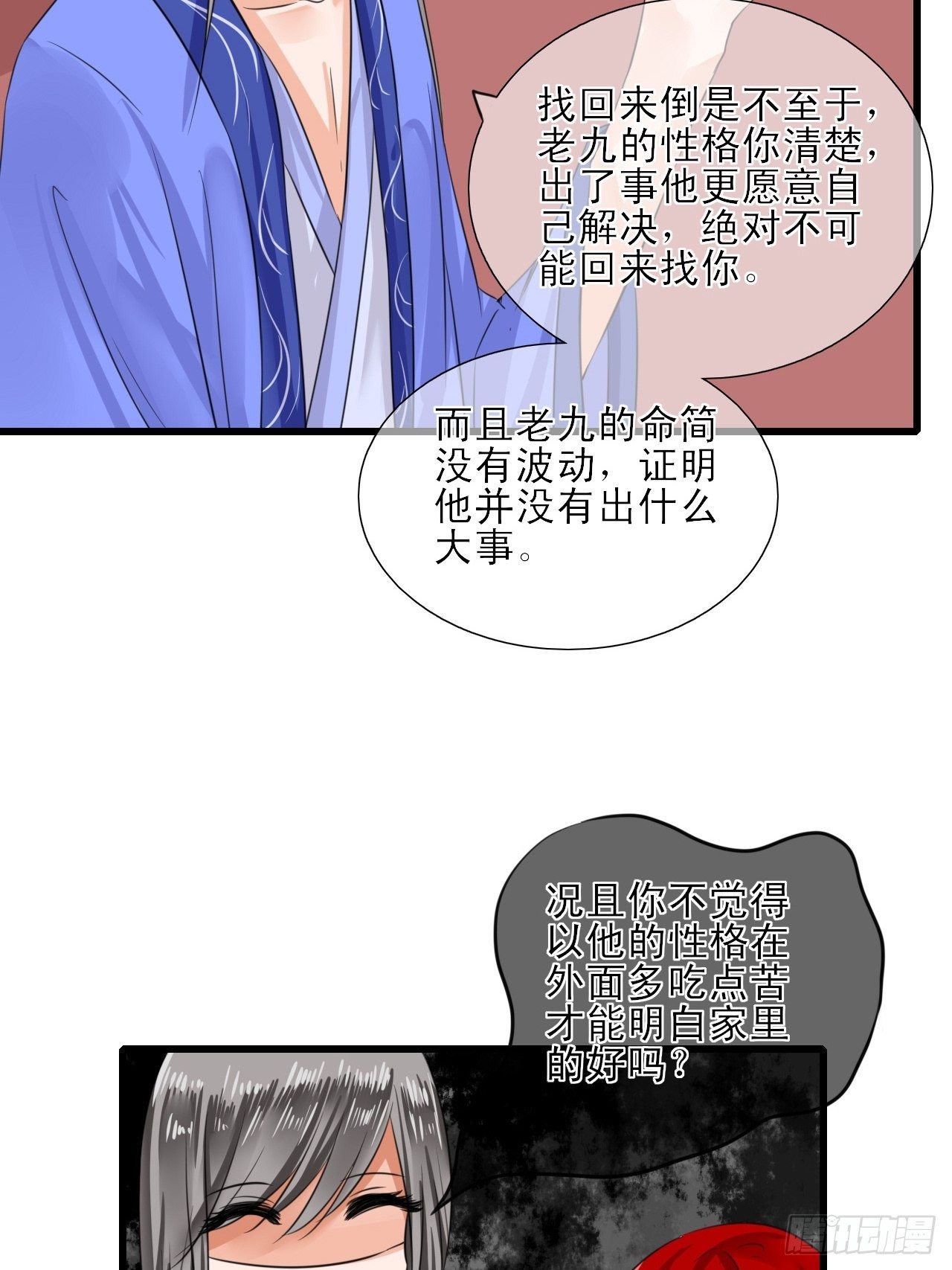 8.男主光辉的黑历史-第8话