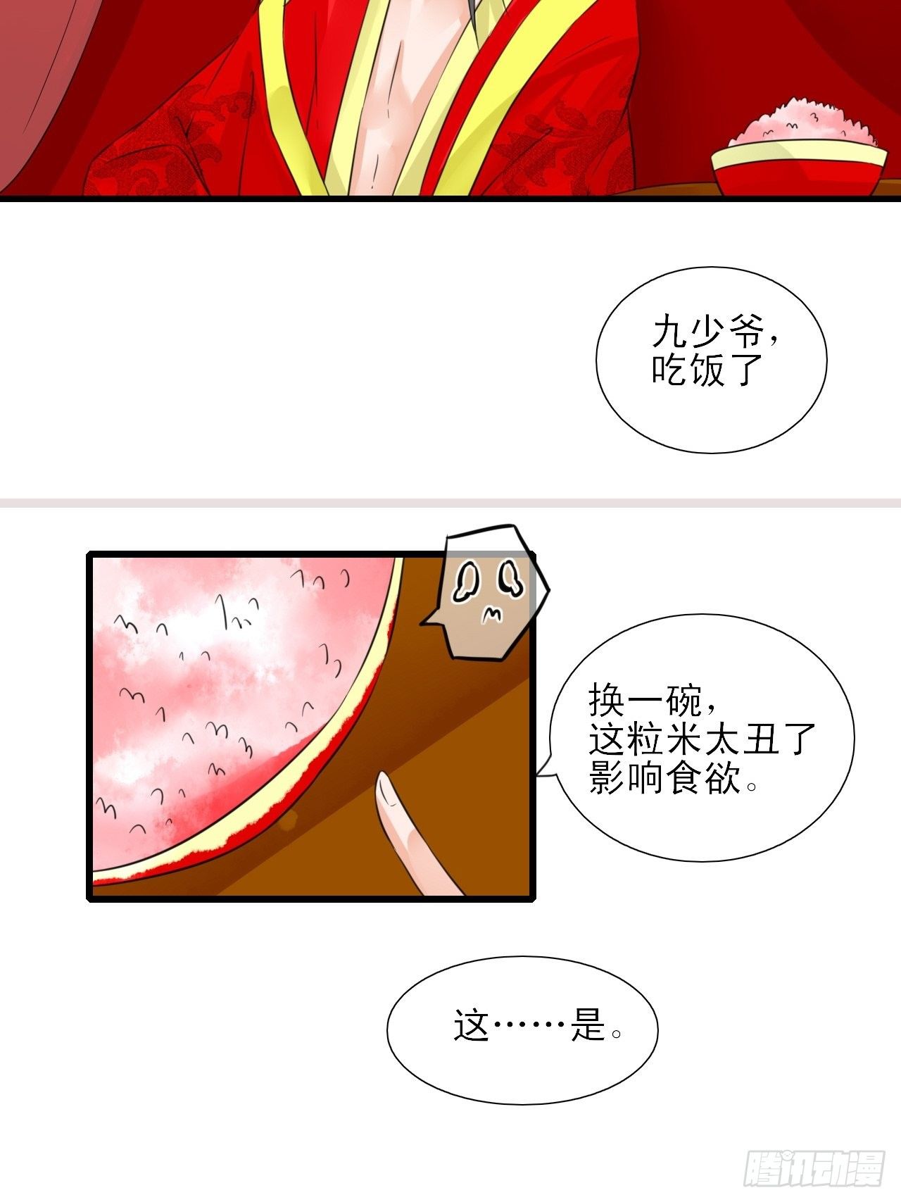 8.男主光辉的黑历史-第8话