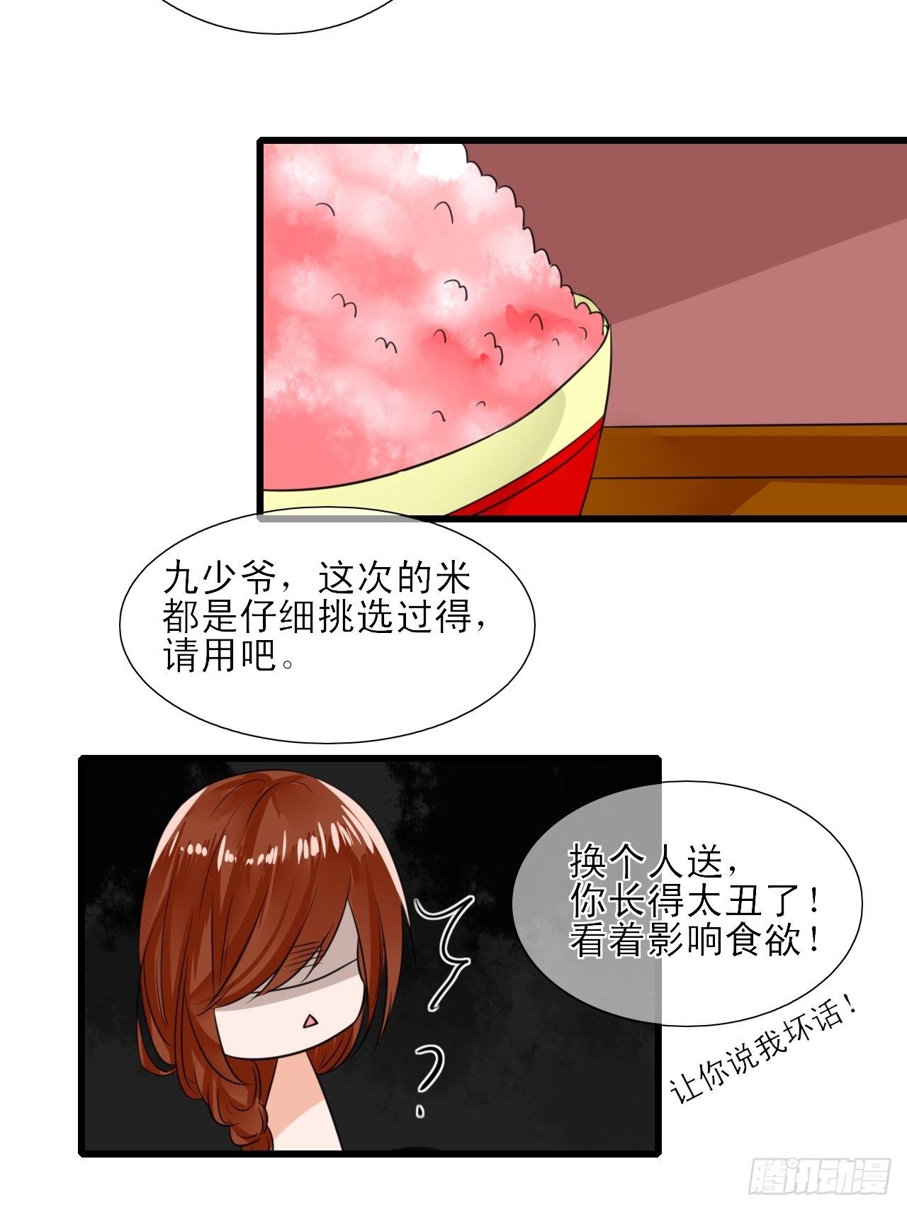 8.男主光辉的黑历史-第8话