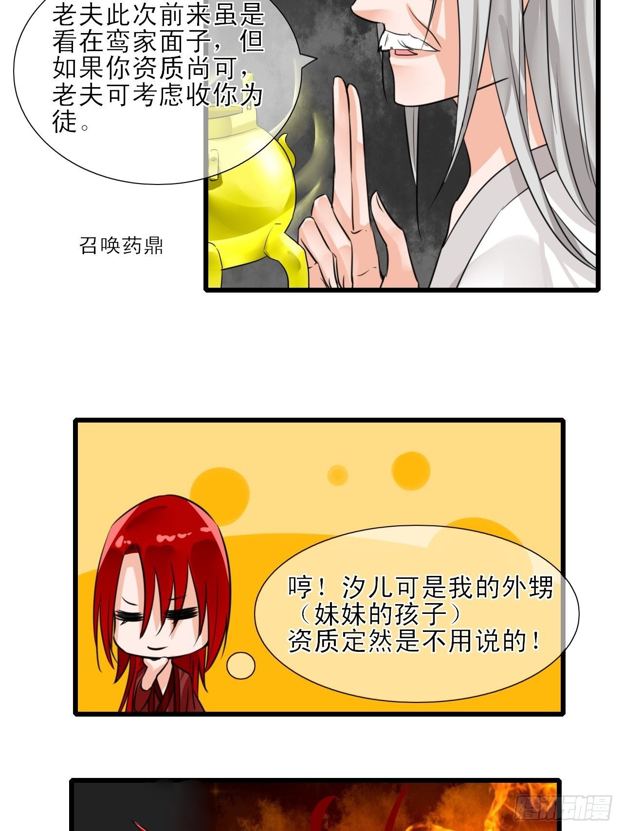 8.男主光辉的黑历史-第8话