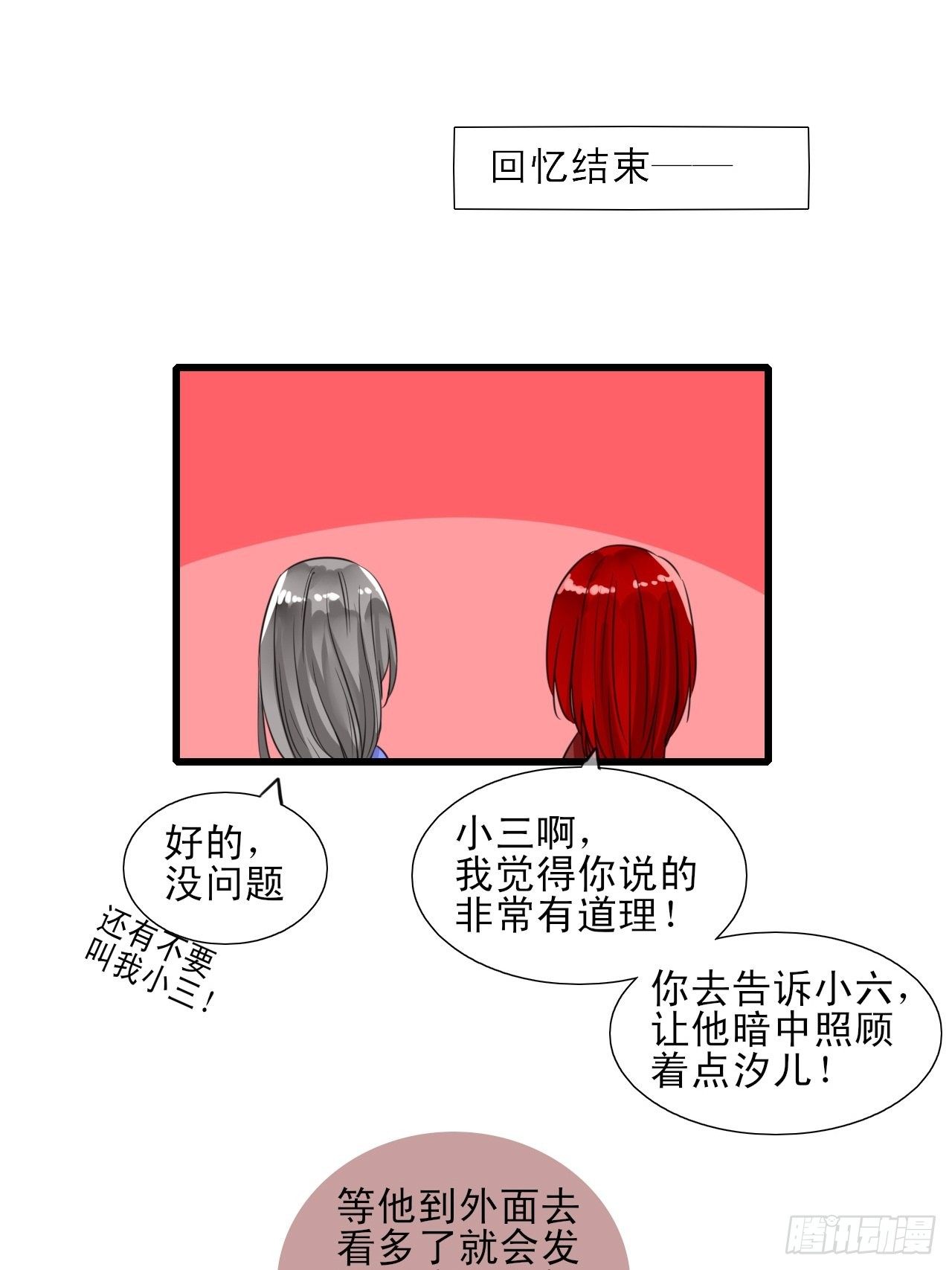 8.男主光辉的黑历史-第8话