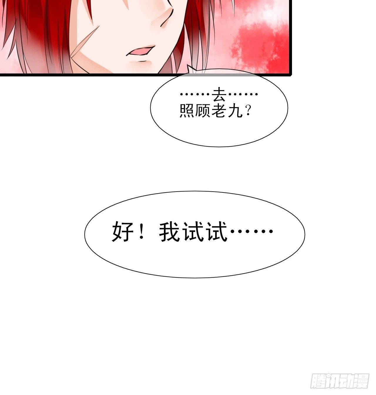 8.男主光辉的黑历史-第8话