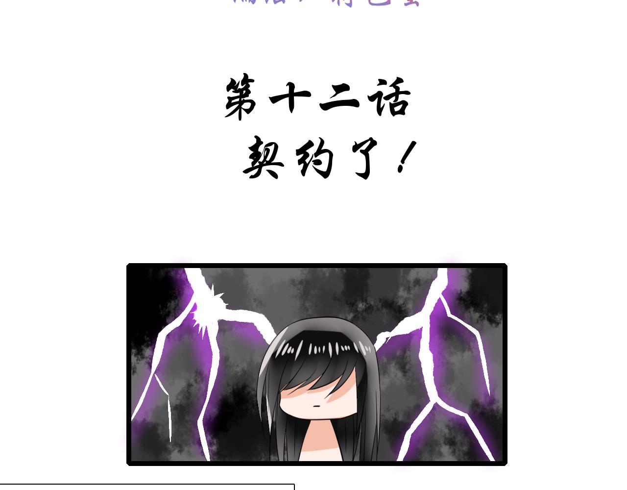 第12话 契约了！(1/2)-第12话