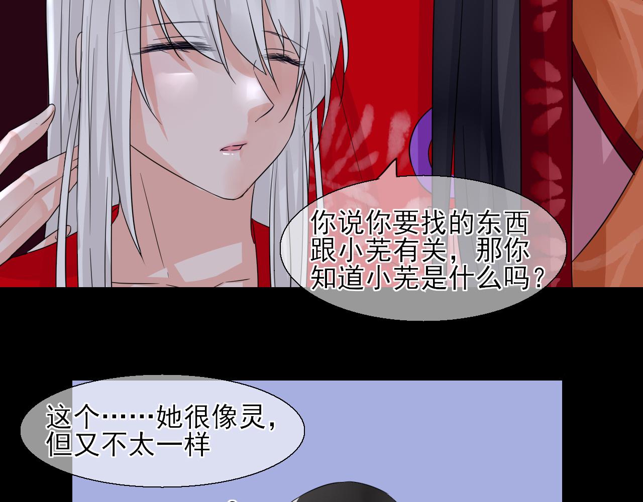 第28话 小芜是什么？-第28话