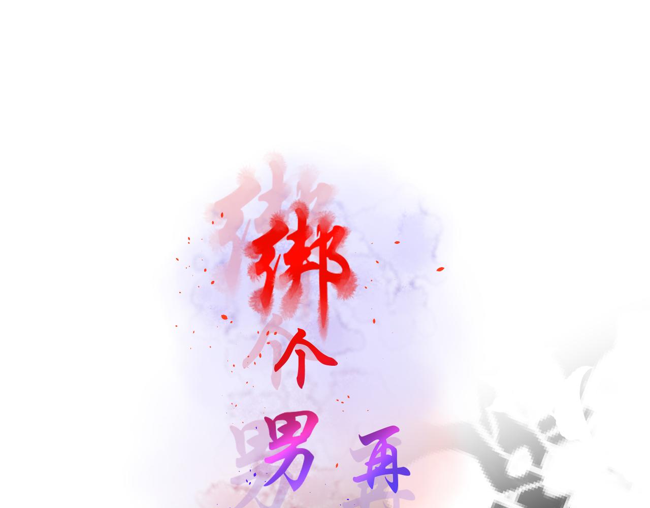 52.威胁(1/2)-第52话