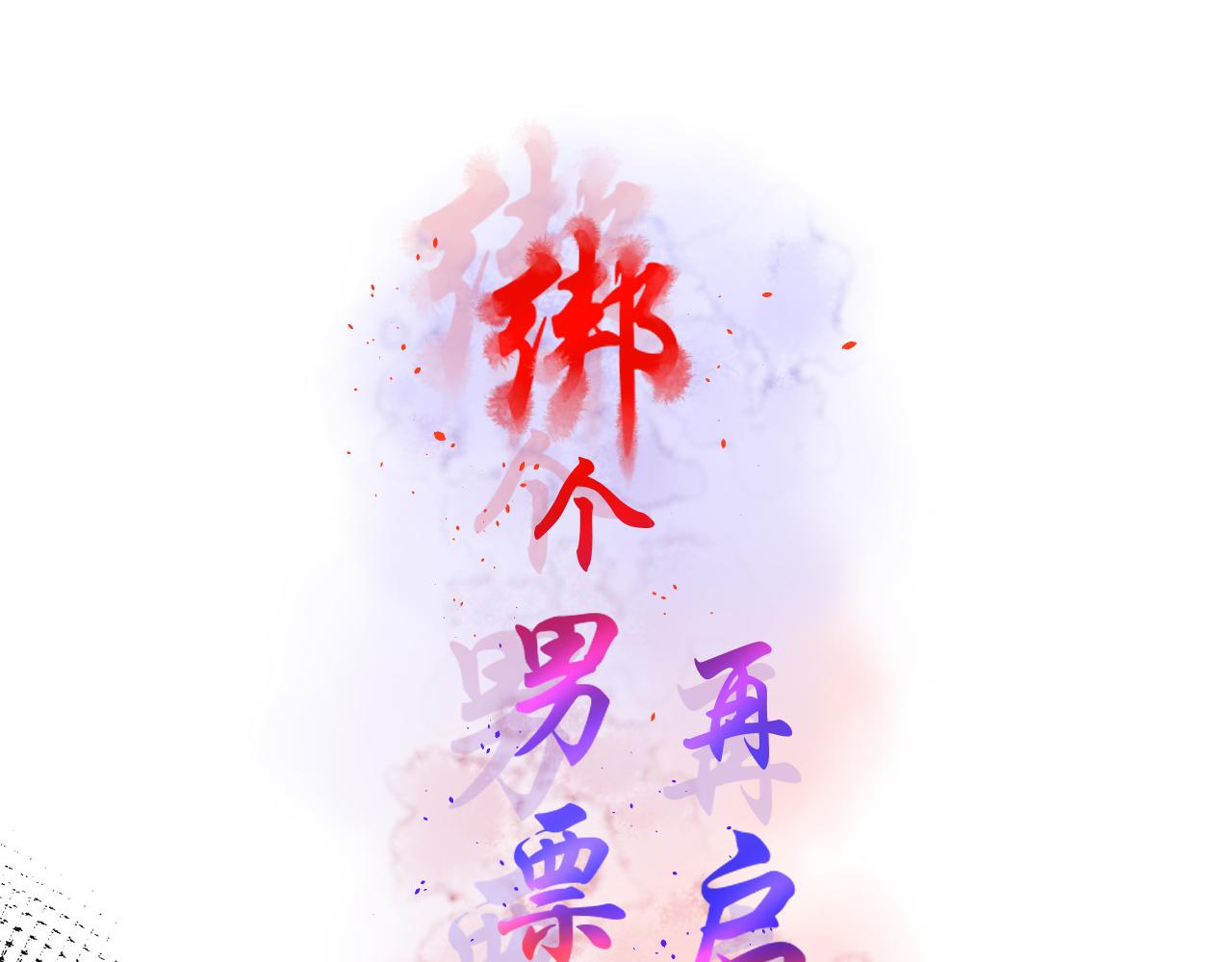 60.重伤；入梦(1/3)-第60话