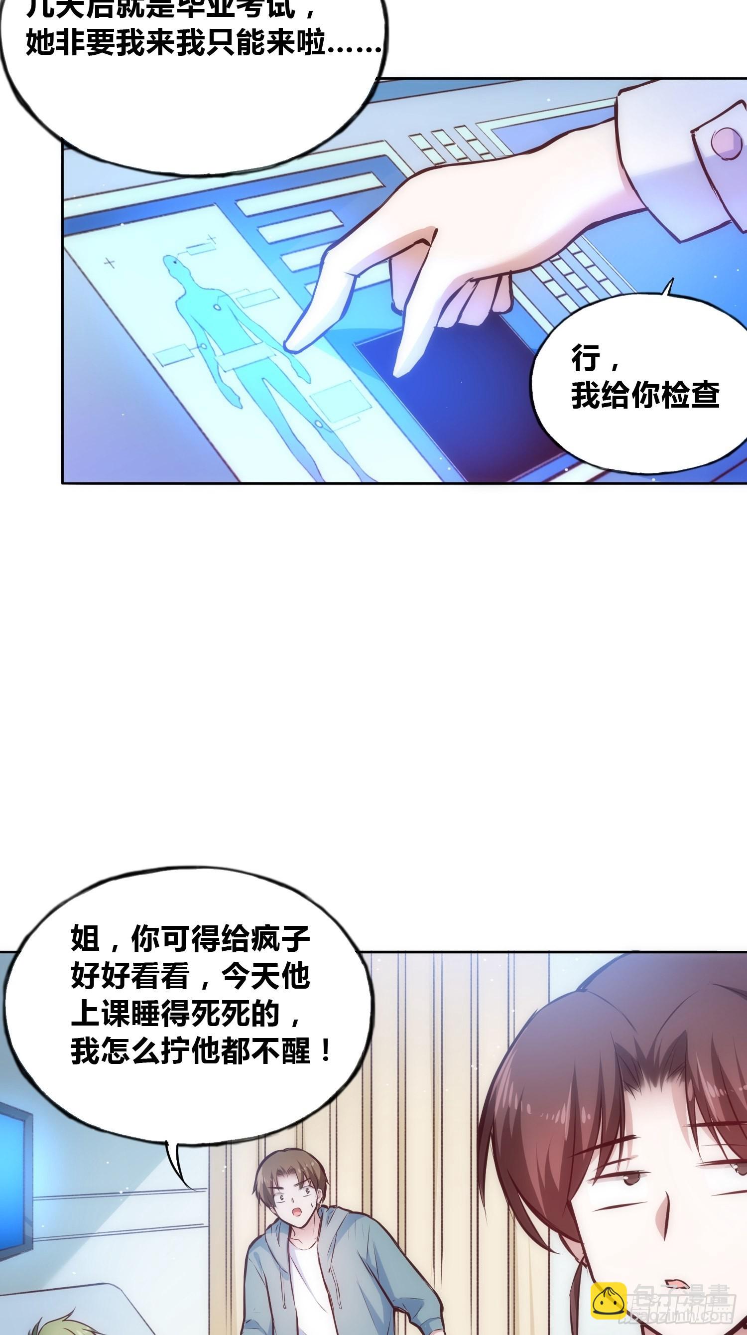 綁架時間線 - 穿越？重生？ - 6